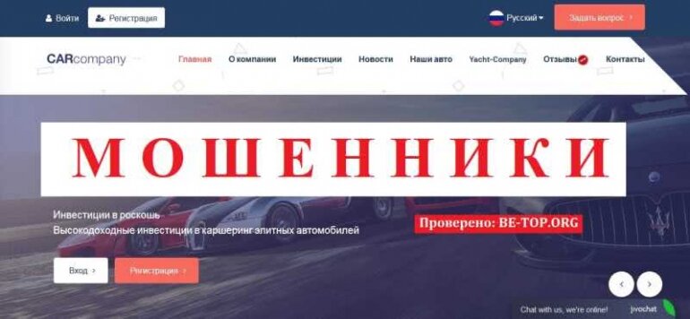 Car-Company МОШЕННИК отзывы и вывод денег