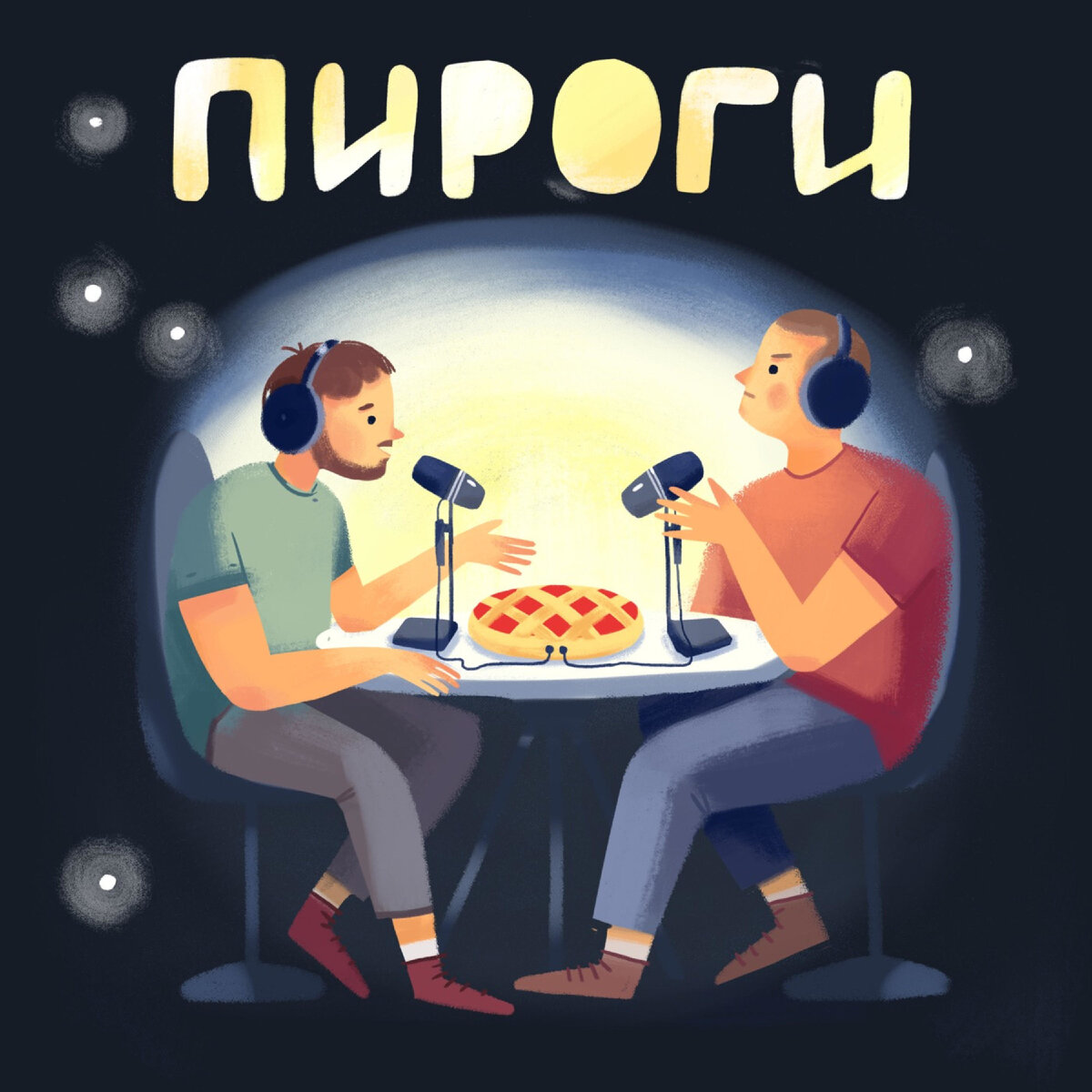 Игорь и Дима размышляют и шутят над жизненными вопросами, которые волнуют каждого.