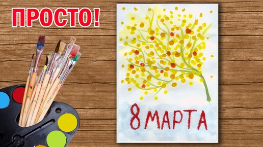 Рисунки для срисовки на 8 Марта