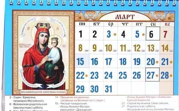 Куда девать православные календари