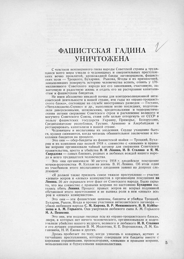 Фашистская гадина уничтожена // Искусство кино. 1938. № 2. С. 5-6.