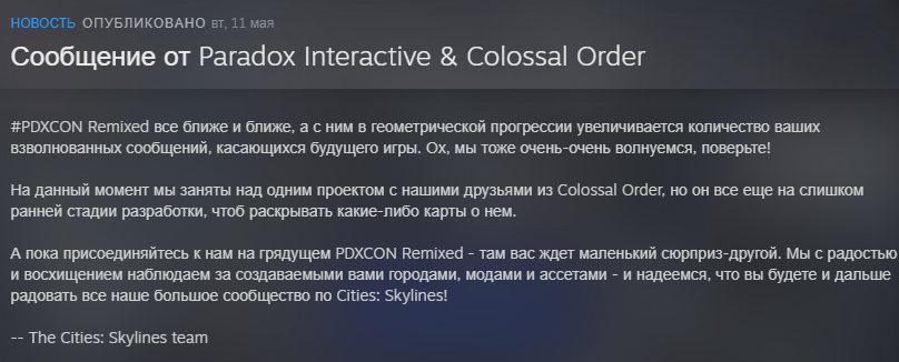 Сообщение от Paradox Interactive и Colossal Order (Взято со страницы игры в Steam)