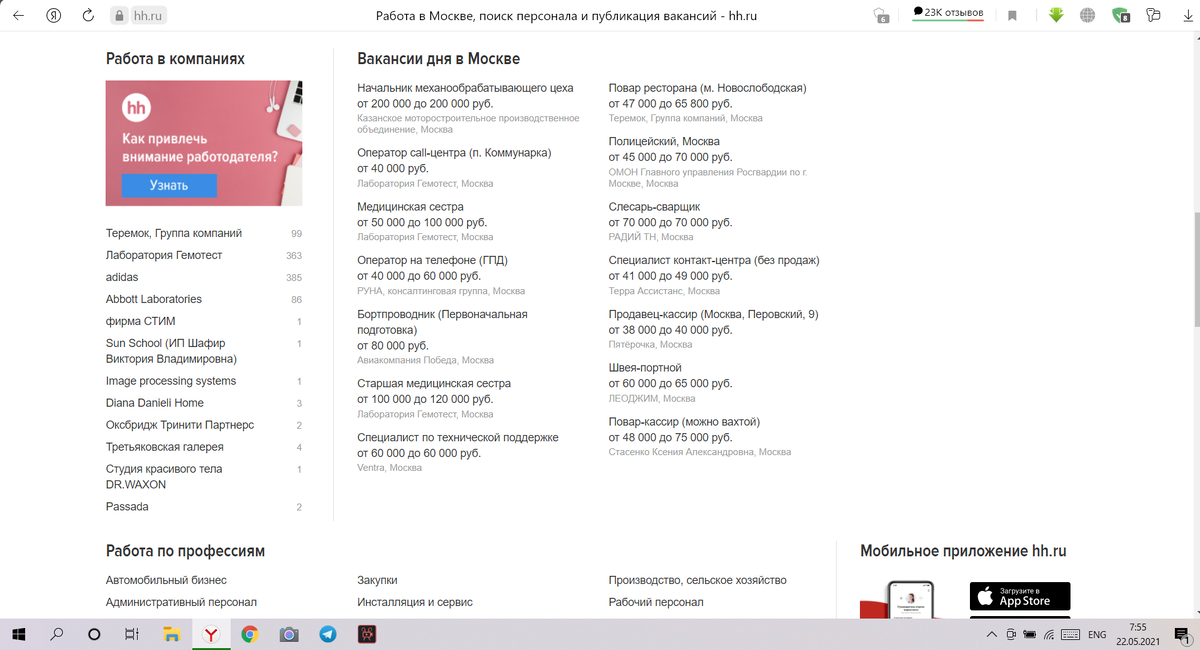 Много высокооплачиваемых...