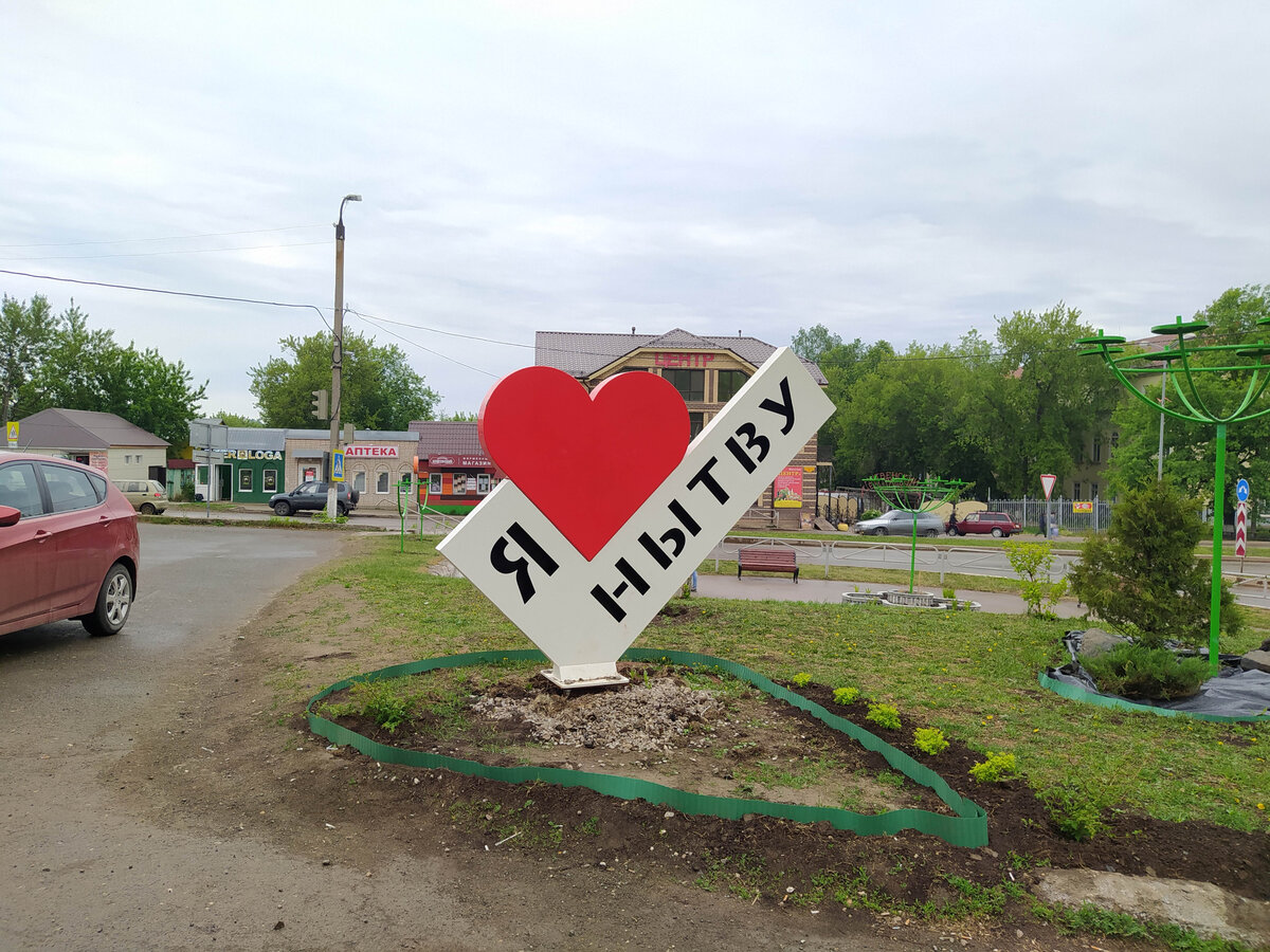 Что посмотреть в Нытве за один день | Заметки Путешественника | Дзен