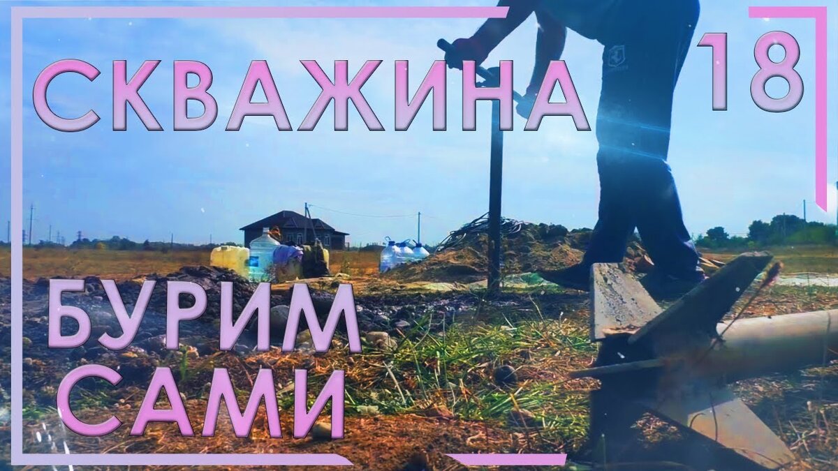 Скважина как пройти гравий