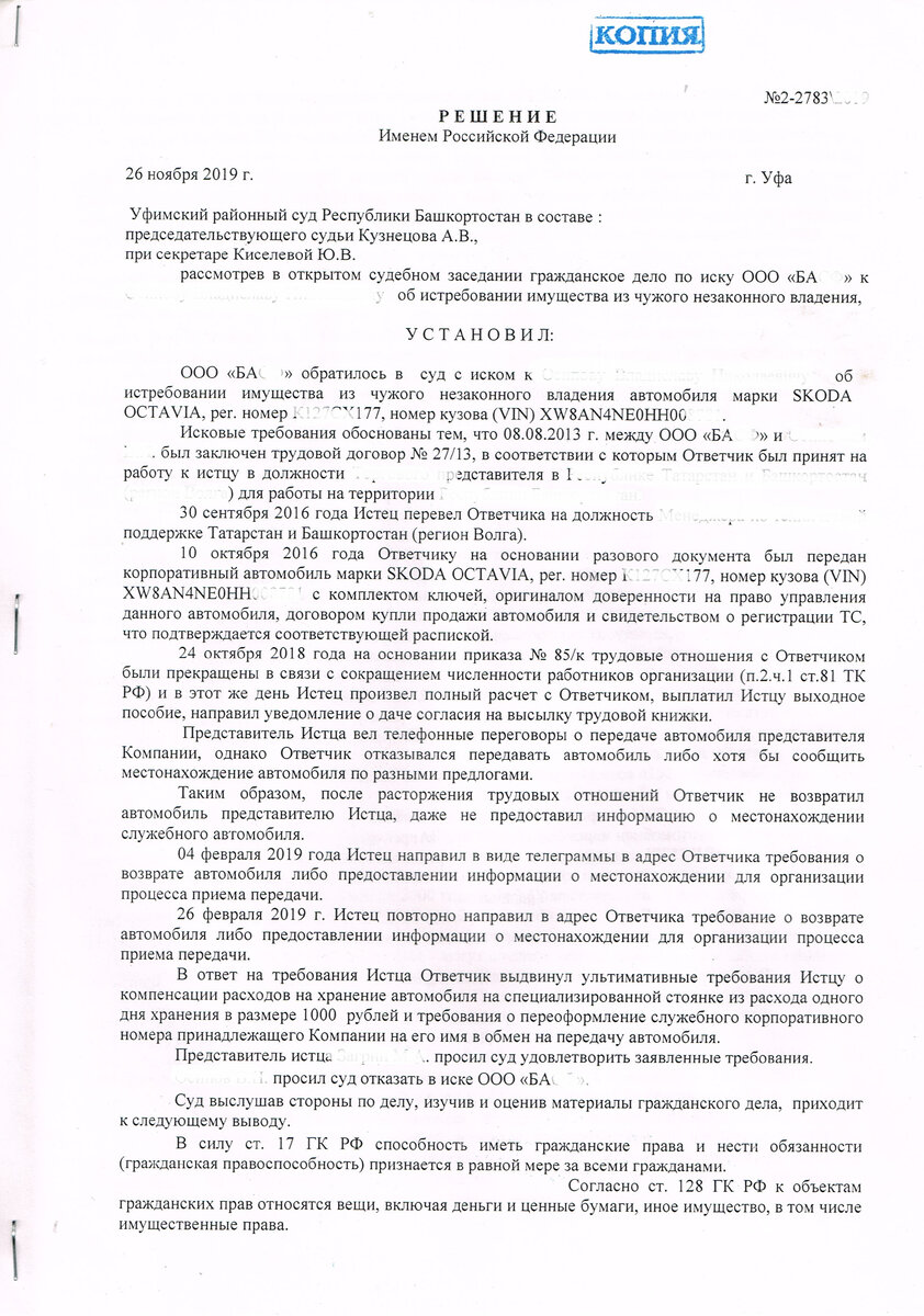 Истребовать имущество переданное по трудовому договору. Всякое ли решение  суда возможно исполнить. Часть 2. | Однажды в Суде | Дзен