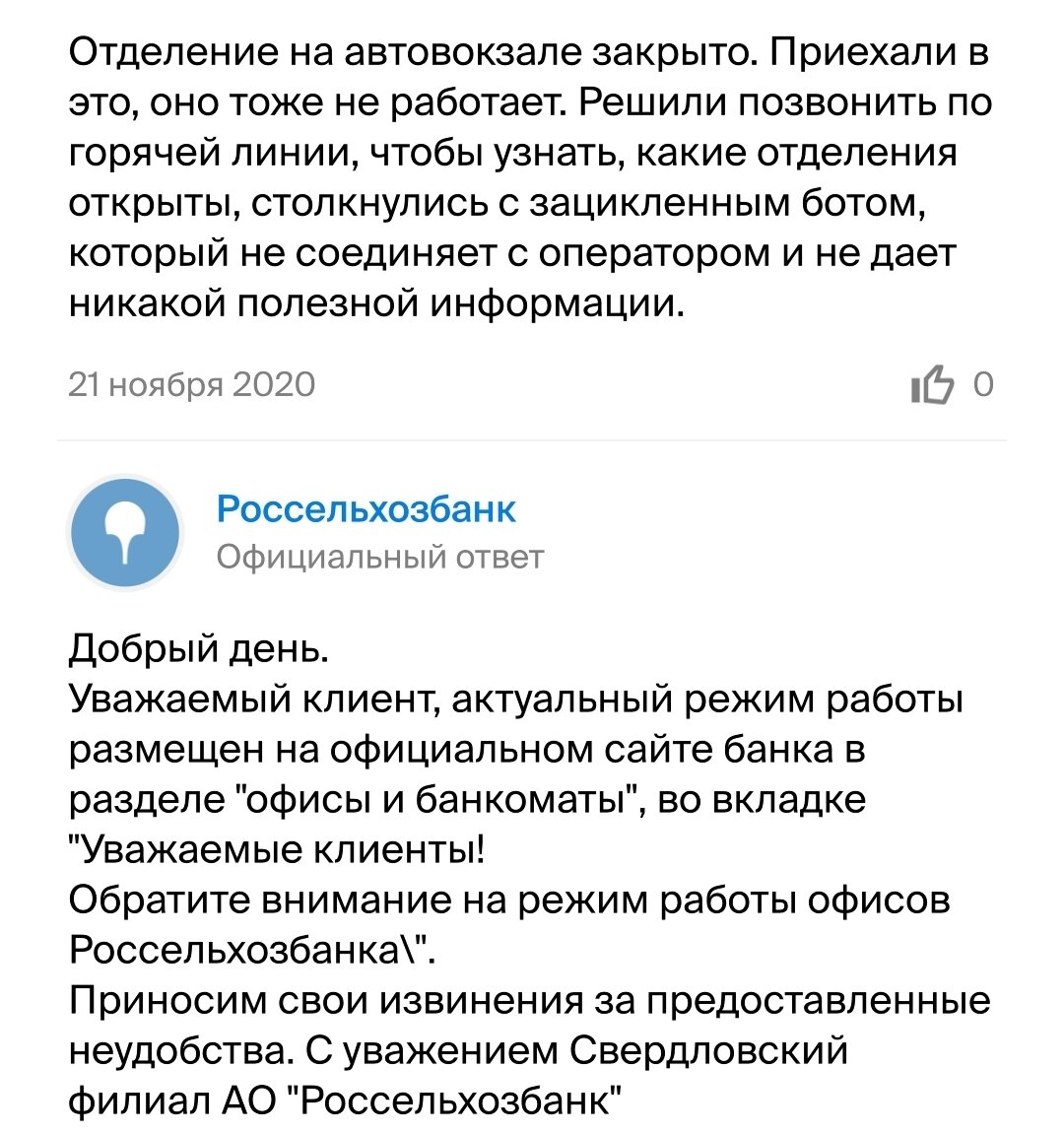 Россельхозбанк. Попытка открыть эскроу-счет. Руководству есть над чем  подумать. | Новый АГЕНТ | Дзен