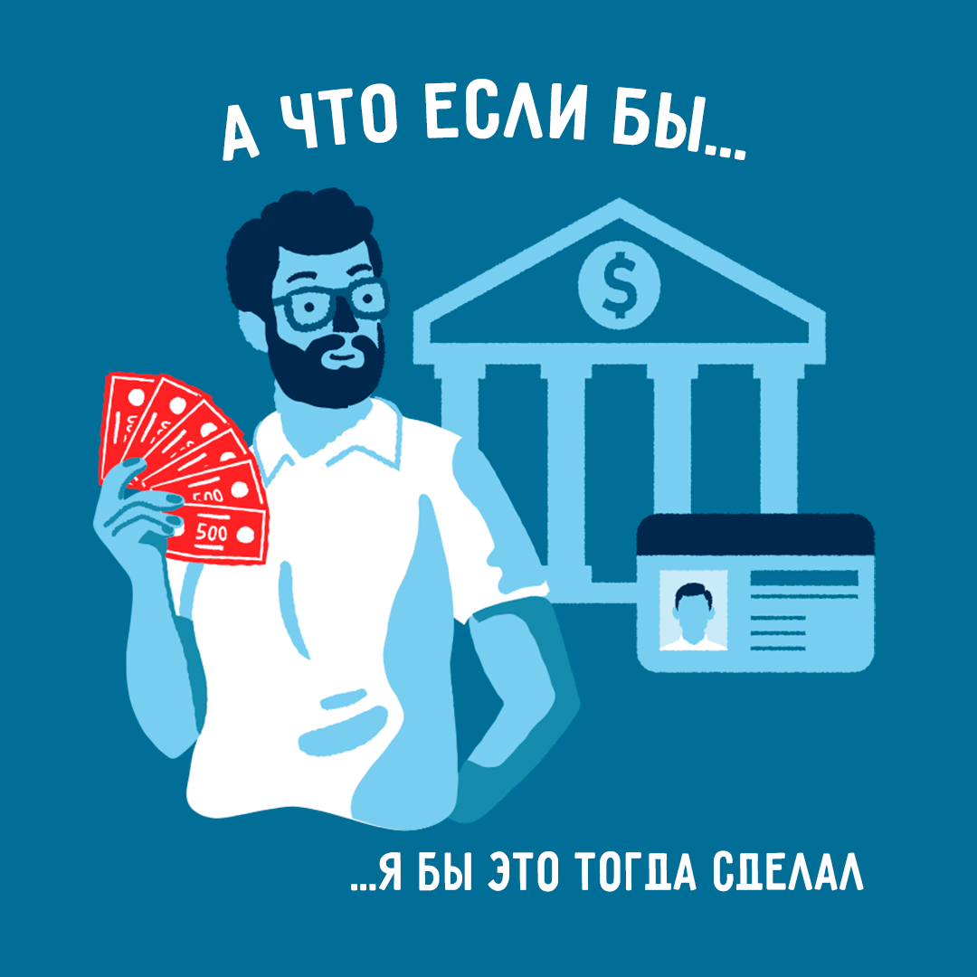 Купили биткоин в 2010, вложились в акции Apple, или изобрели соцсеть, поставили на Чемпионство Лестера в 2016-ом. Какой бы была ваша жизнь сейчас.