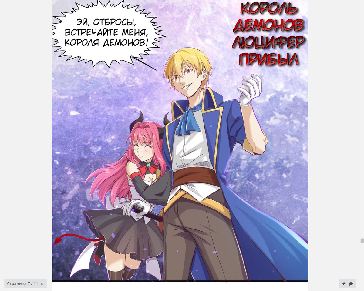 манга The Demon King Who Lost His Job