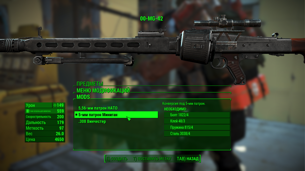 MG-42 от cat-boy | Лучшие моды для Fallout-4 | Дзен