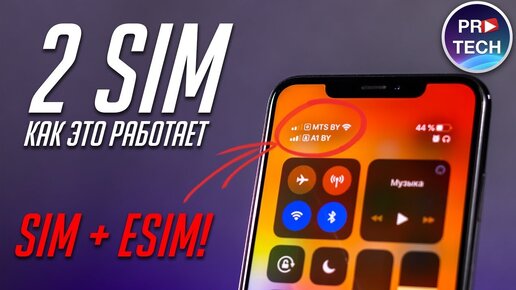 Как работает iPhone с двумя Sim (eSIM + Sim). Все о eSIM в iPhone, iPad и Apple Watch