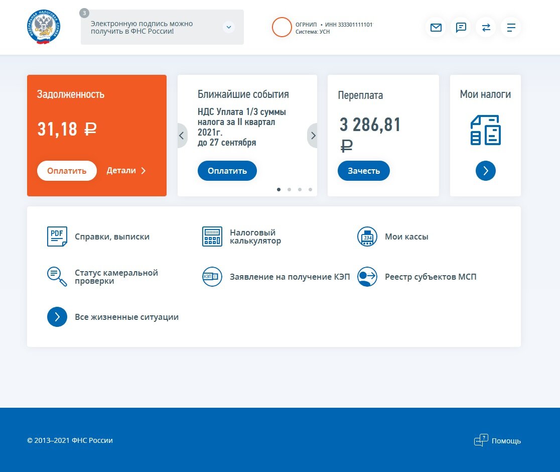 Личный кабинет налогоплательщика - индивидуального предпринимателя