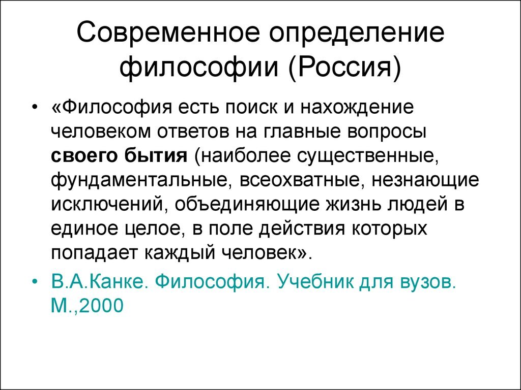 Суть поиска. Современное определение философии. Философия определение. Философия определение кратко. Дайте современное определение философии как науки.