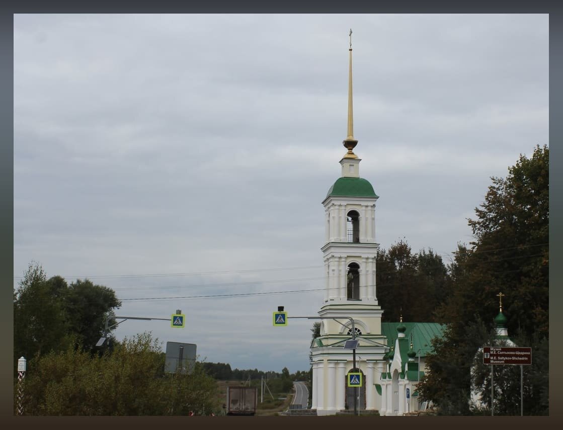 Церковь Преображения Господня в Спас-Углу, бывший музей Салтыкова-Щедрина.