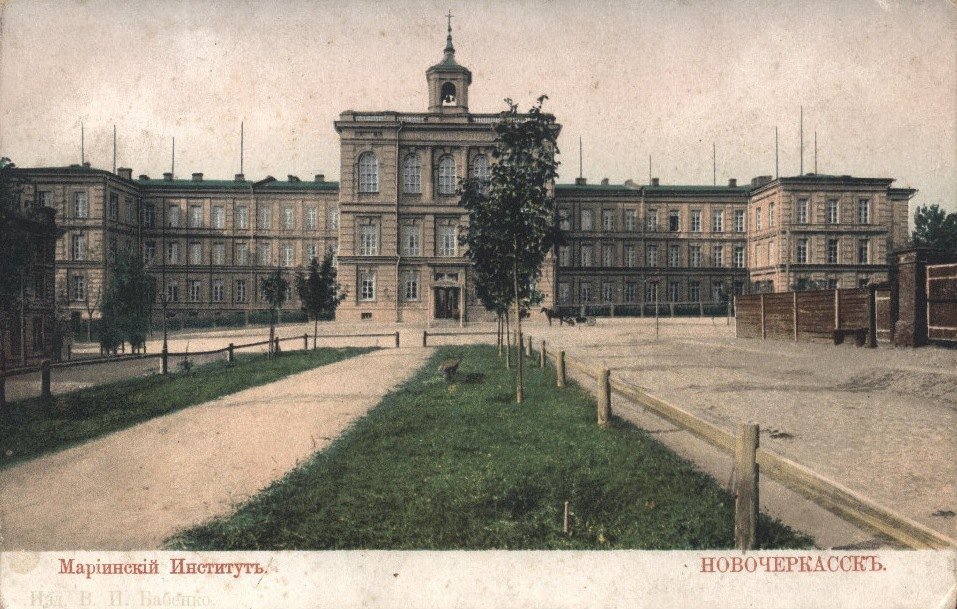 Донской Мариинский институт. Издание Бабенко.