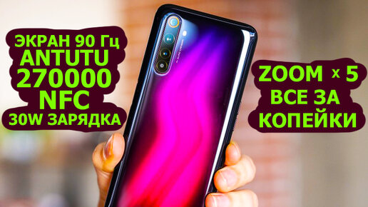 ПОЛНОЦЕННЫЙ ОБЗОР REALME 6 PRO