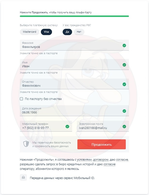 Указываем свои ФИО, телефон и почту