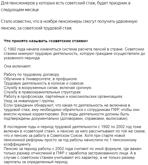 Какие документы нужны для советского стажа. Перерасчёт пенсии за советский стаж. Периоды деятельности включаемые в общий трудовой стаж. Учеба входит в льготный стаж для пенсии. Советский трудовой стаж.
