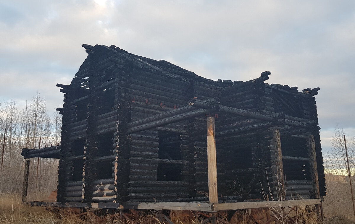 Недалеко от нас сгорел деревянный дом.