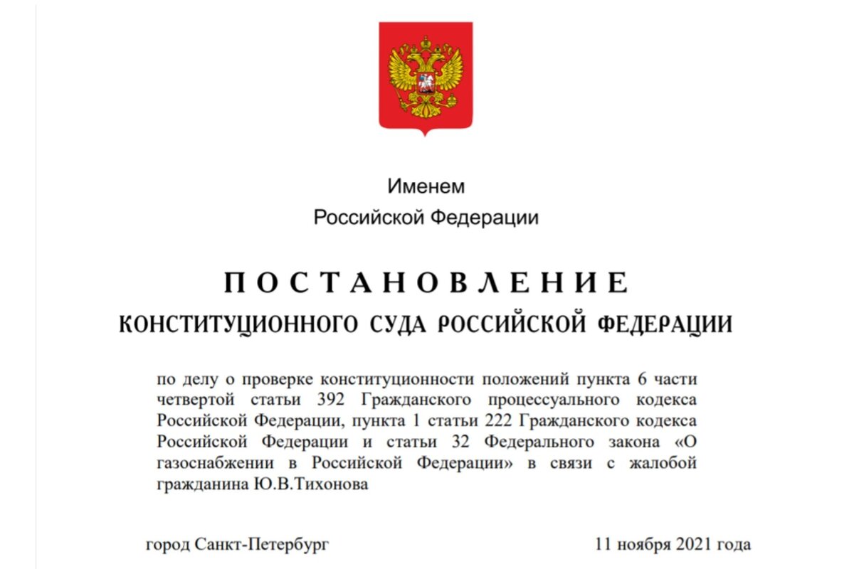 Постановление КС РФ №48-П от 11.11.2021 г.