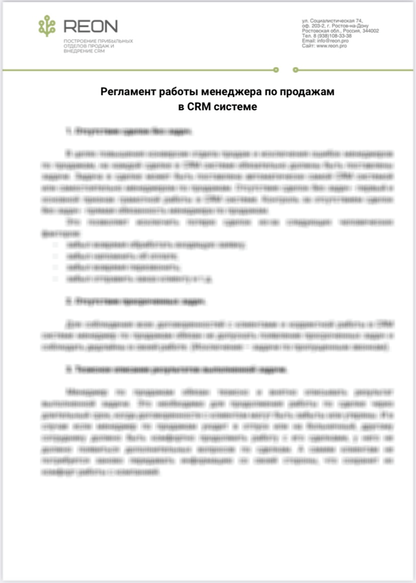 Построение отдела продаж для компании по продажемедицинского оборудования |  REON - построение отделов продаж и внедрение CRM | Дзен