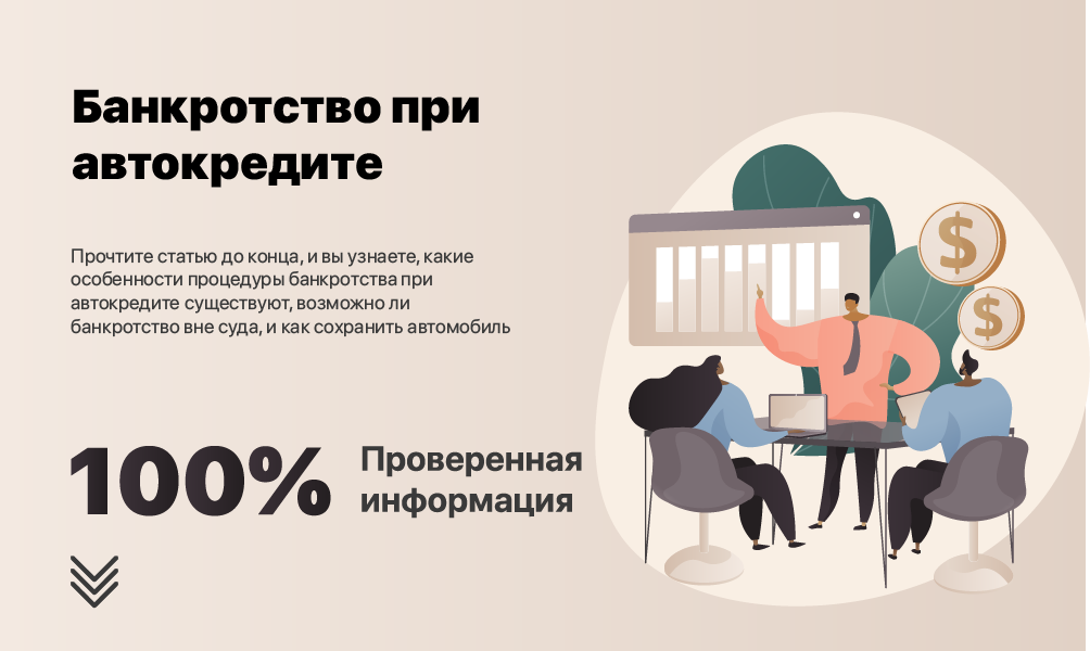 После банкротства купил квартиру. Автокредит при банкротстве. Банкротство физических лиц через МФЦ. Банкрот Кубань. Банкротство и автомобиль.