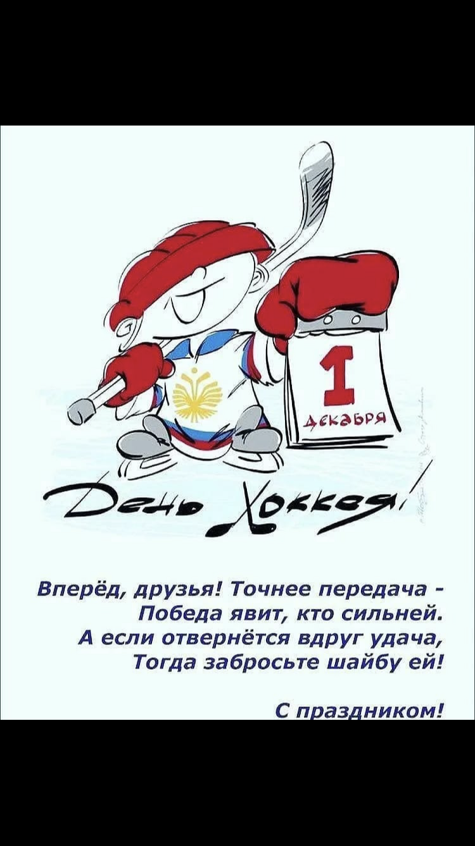 Я вот раньше и подумать не могла, что буду как то относиться к хоккею! А теперь это чуть ли не личный праздник, потому что я -хоккемама! Да, есть такое) а ещё… мы сегодня с сыном дозвонились на детское радио! Уиии! Я, как всегда, больше всех рада) Поотвечал на вопросы про хоккей, как мог, обещал в следующий раз быть посмелей! Во всем нужна практика) Только вот привет не успел передать тренеру и команде, ладно…  Ещё с первым днём зимы💙#fe21, #merryhokkey, 