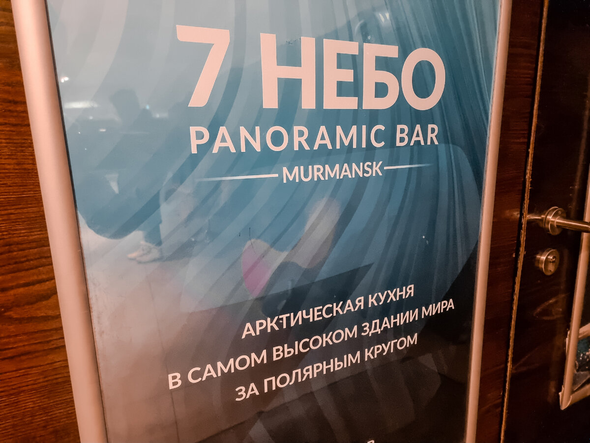 Panoramic Bar «7 Небо» на 17 этаже отеля Azimut