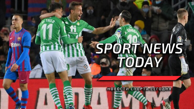 Футбол: Реал Бетис нанес Хави первое поражение в качестве тренера Барселоны - 4 декабря 2021 