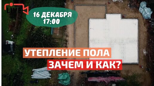 Все об утеплении пола: виды полов, технология, выбор материалов для частного дома и квартир