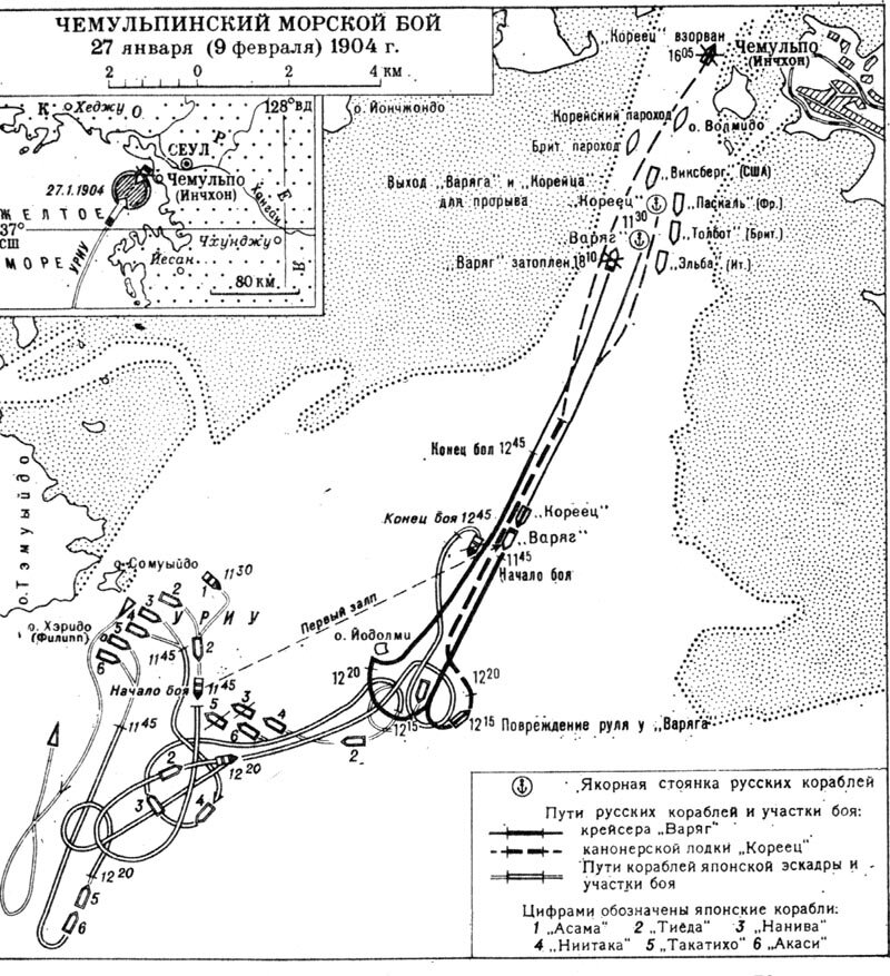 Бухта чемульпо. Русско-японская война 1904-1905 бой у Чемульпо. Бой Варяга и корейца при Чемульпо. Русско-японская война бой при Чемульпо. Бой Варяга и корейца с японской эскадрой у Чемульпо.