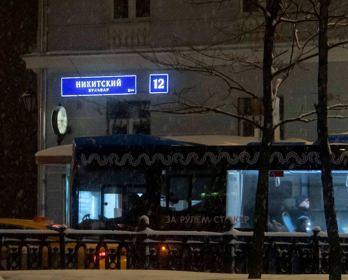 Вечерняя Москва. Никитский бульвар. | Михаил Никольский | Дзен