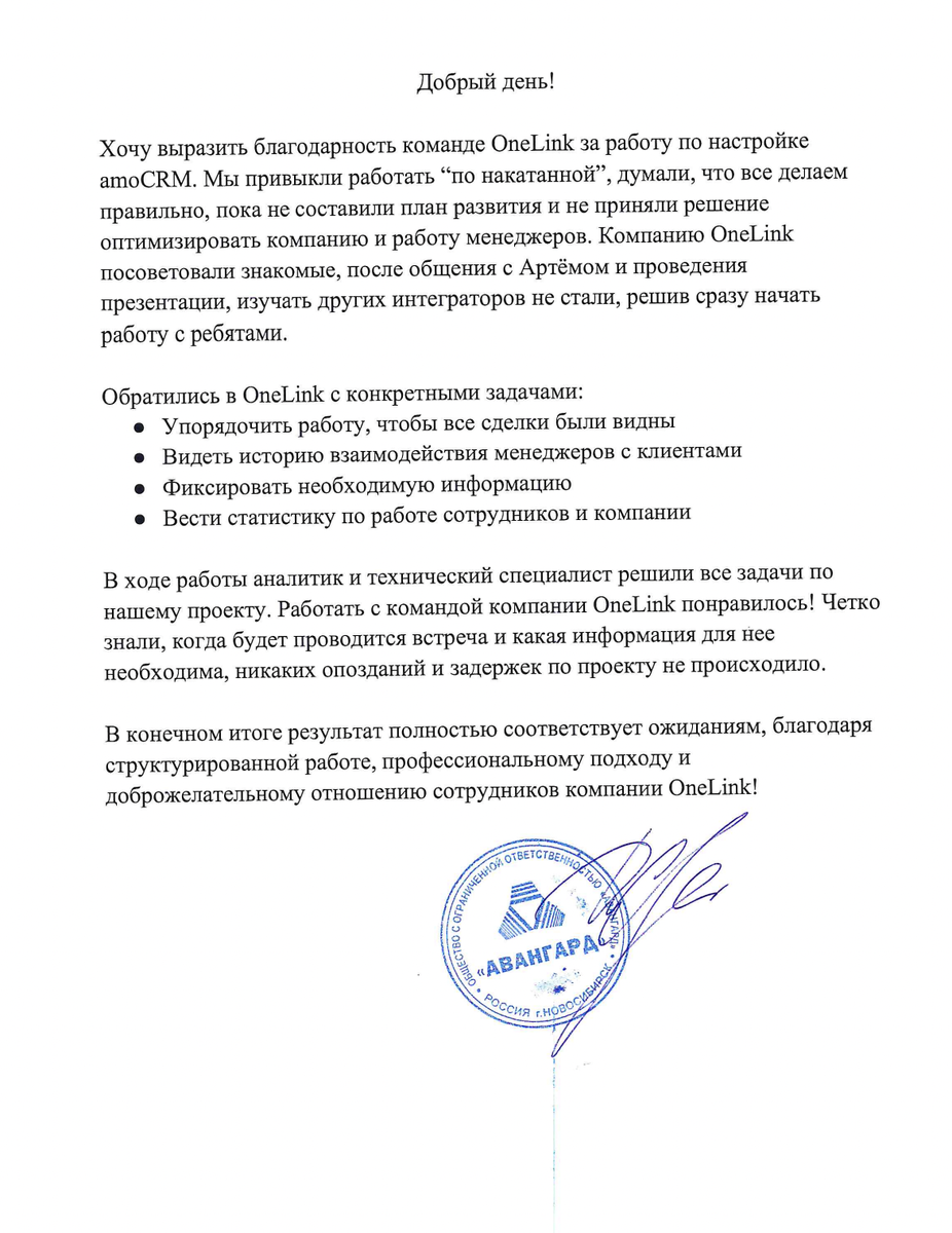 AmoCRM для оптовых поставок в узкой ниши. Есть ли смысл использовать?