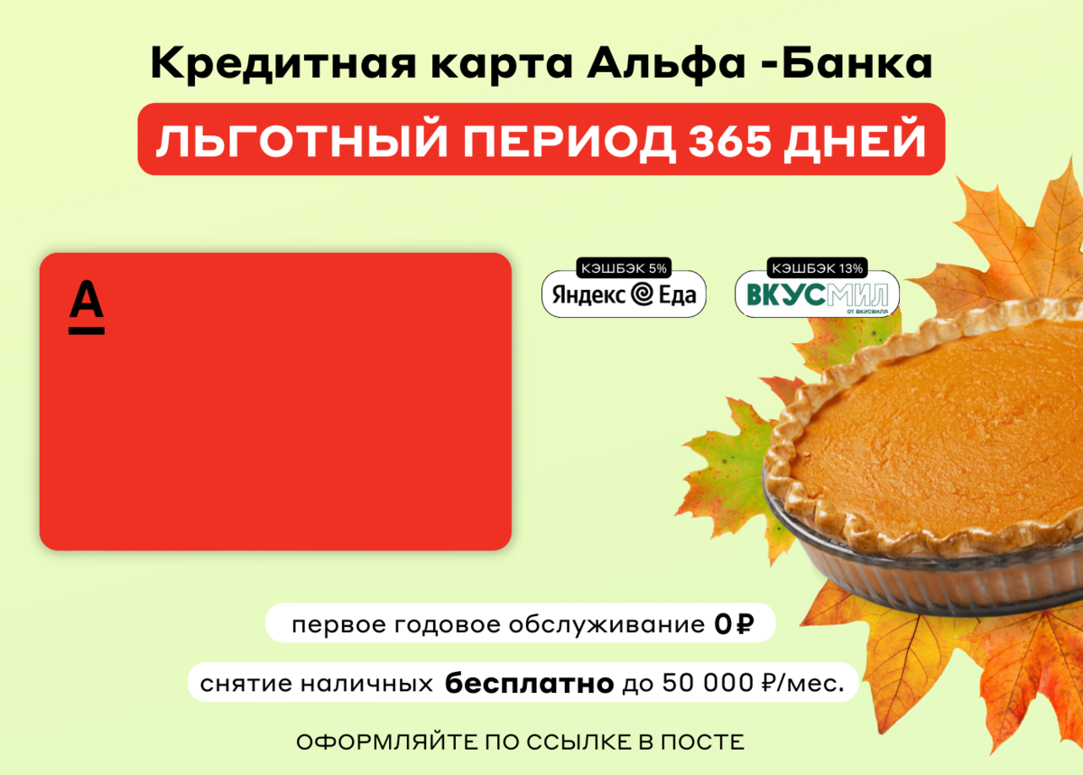 Оформить альфа карту кредитную на 365 дней. Кредитная карта Альфа. Кредитная карта Альфа 365 дней. Кредитная карта Альфа банка. Альфа банк кредитная карта 365.