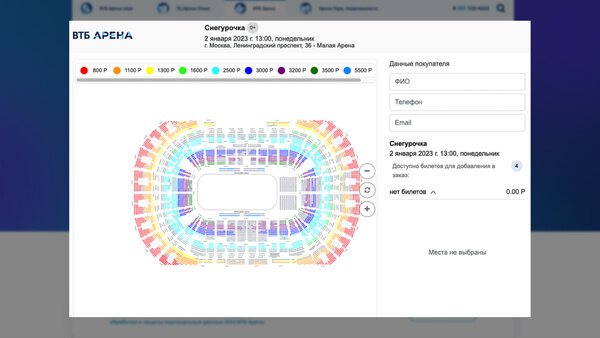 Цены на шоу "Снегурочка". Фото © vtb-arena.com