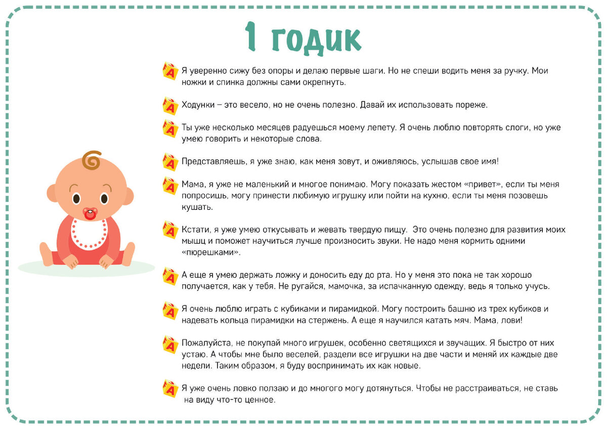 Что должен уметь ребенок 1 5 месяцев. Что должен уметь ребенок 1 5 месяцев