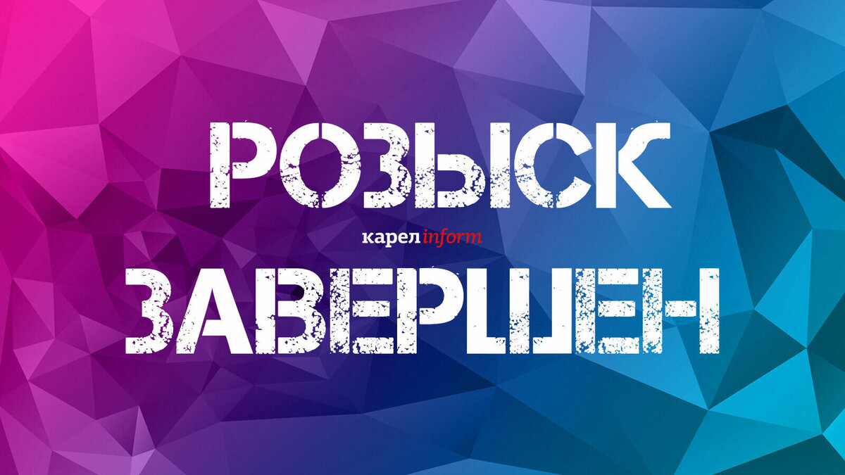     Девушка вышла из дома и пропала. В поисковом отряде рассказали о её судьбе.