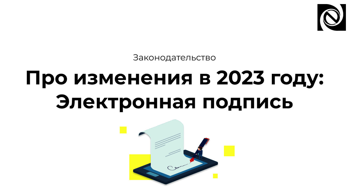 Сервис эцп. Эцп. Эцп сентябрь 2023. Усиленная электронно цифровая подпись. Проблемы эцп.