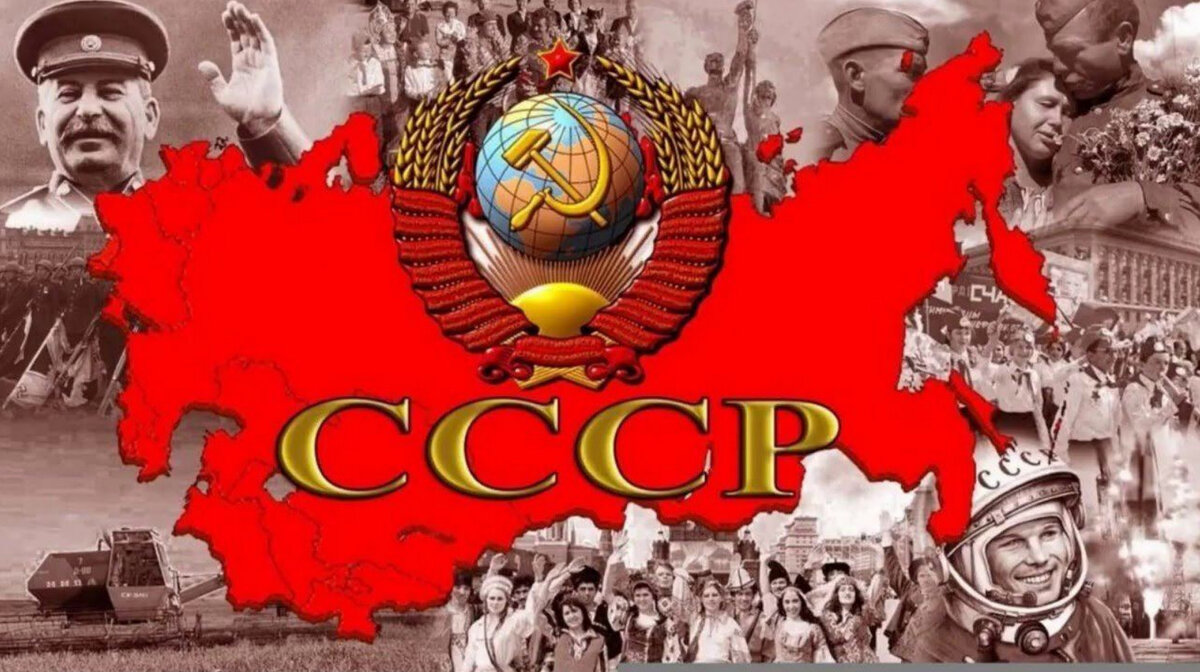 Советский Союз коллаж