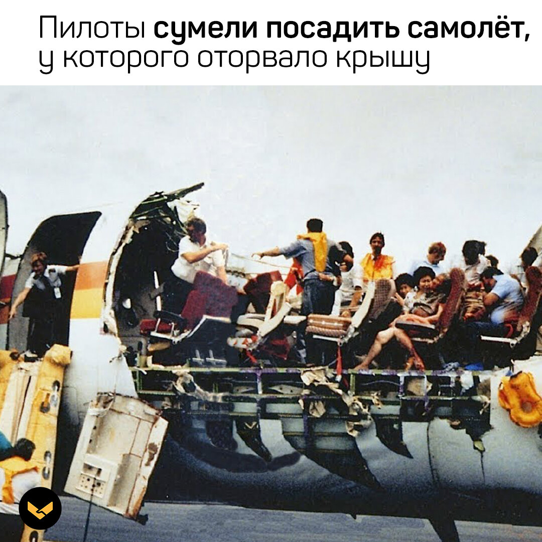 Музыка в самолет без интернета. Боинг 737 28 апреля 1988. Боинг 737 оторвало крышу. Самолет у которого оторвало крышу.