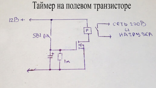 Реле времени на полевом транзисторе схема Замена автомобильного электромагнитного реле на полевой транзистор. Песочница