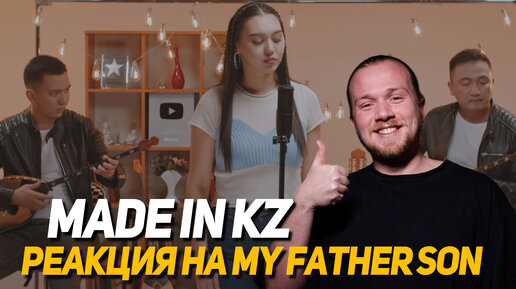 Реакция на Joe Cocker - My father's son (dombyra cover by Made in KZ)