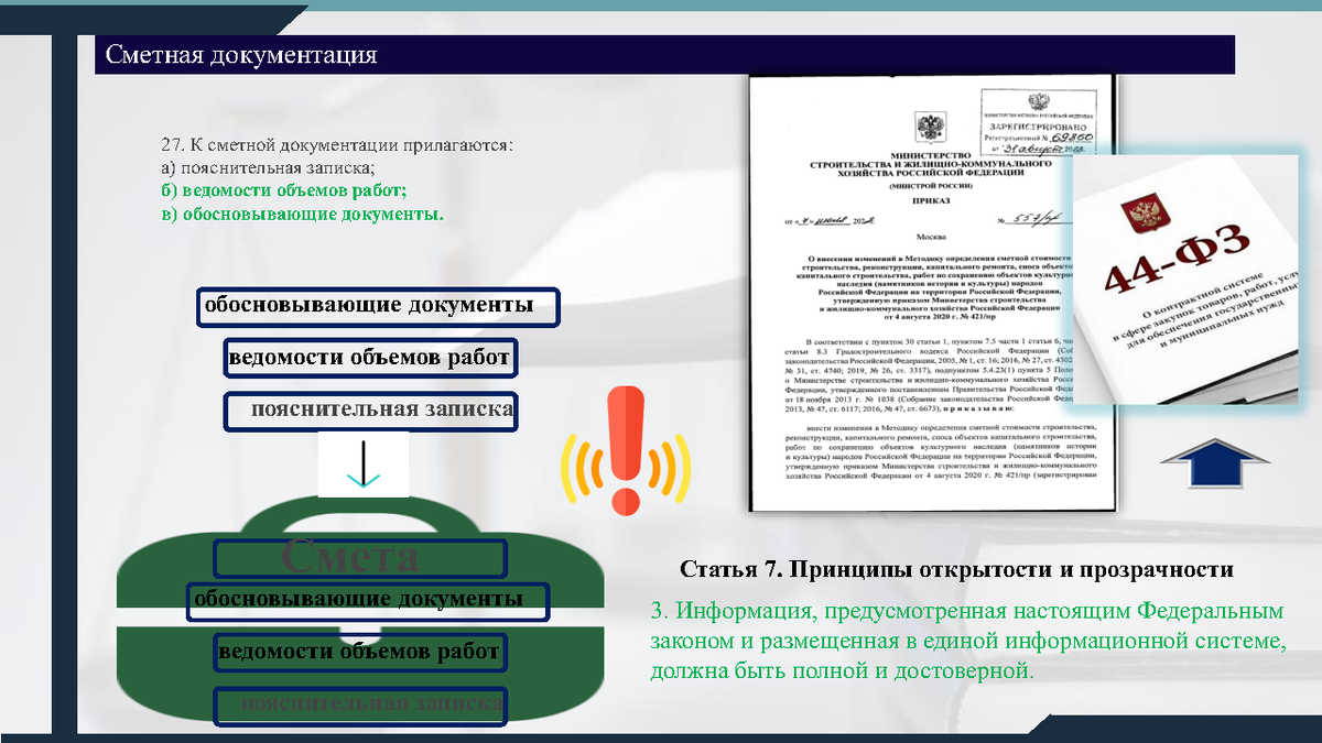 Государственная информационная система ценообразования в строительстве