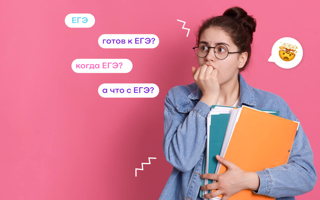 Сложно ли сдать ЕГЭ | Онлайн-школа Тетрика | Дзен
