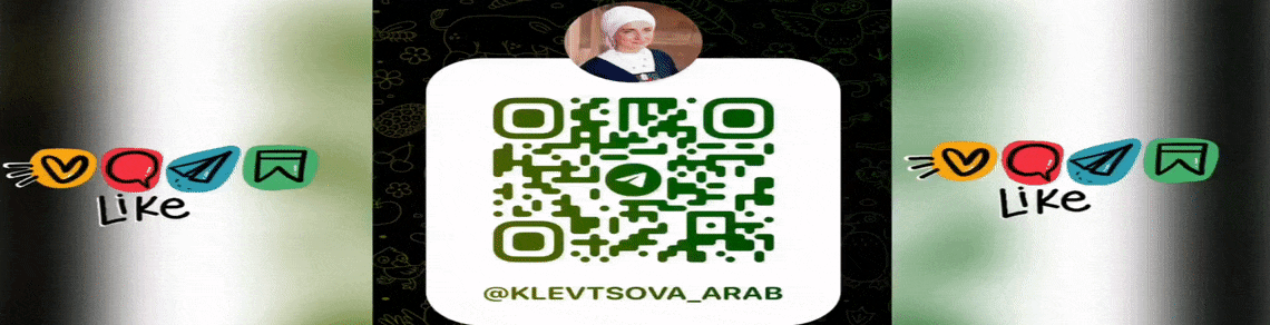 Наш телеграм. Добро пожаловать.