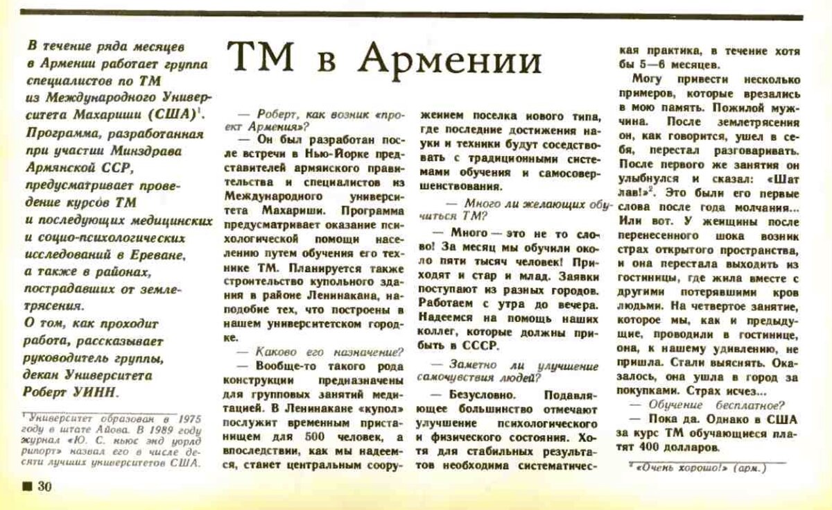 Журнал «Наука и Религия» №4 1990 год. 