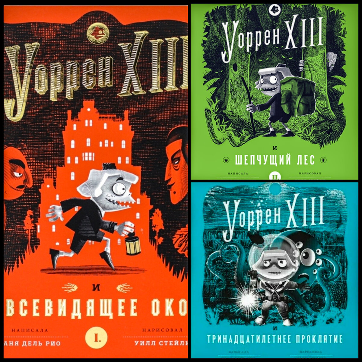 Художник Уилл Стейли