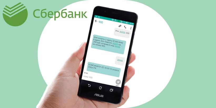 Как отключить мобильный банк Сбербанка?