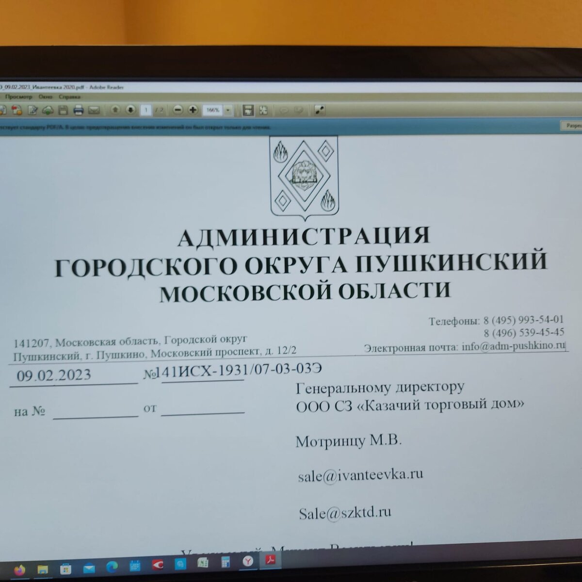 Личный архив ПИСЬМО С АДМИНИСТРАЦИИ