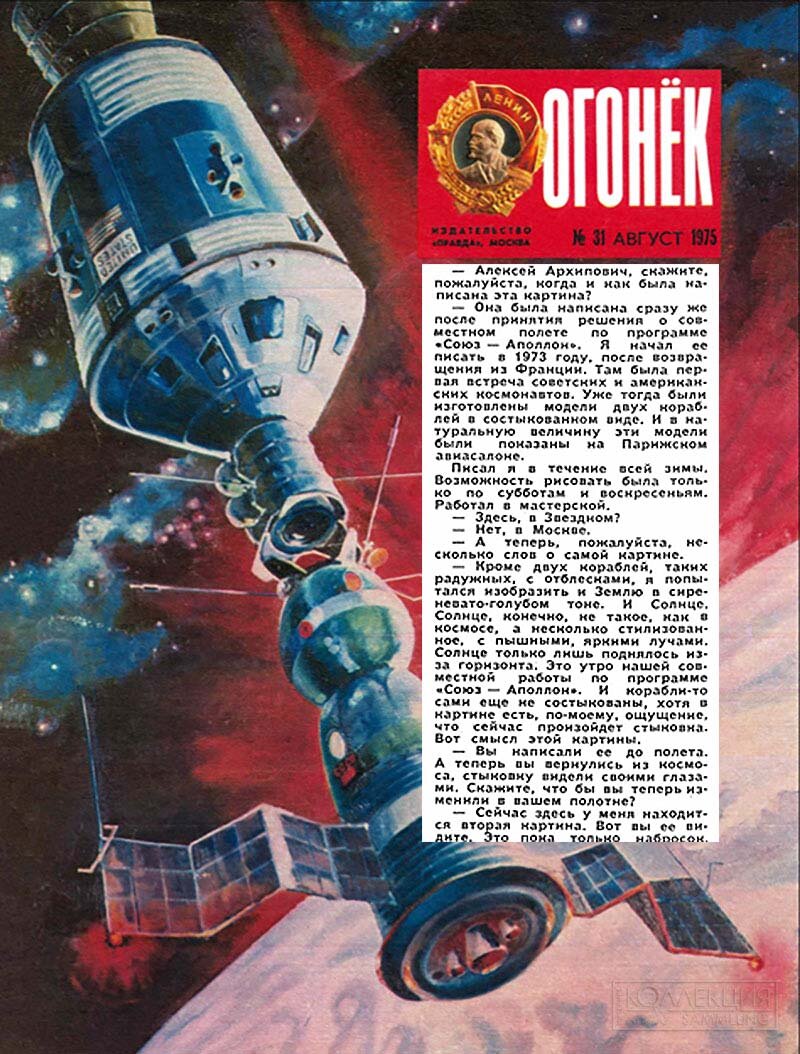 Обложка журнала «Огонек» № 31 за август 1975 года